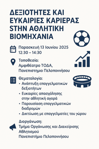 Ημέρα Σταδιοδρομίας ΤΟΔΑ