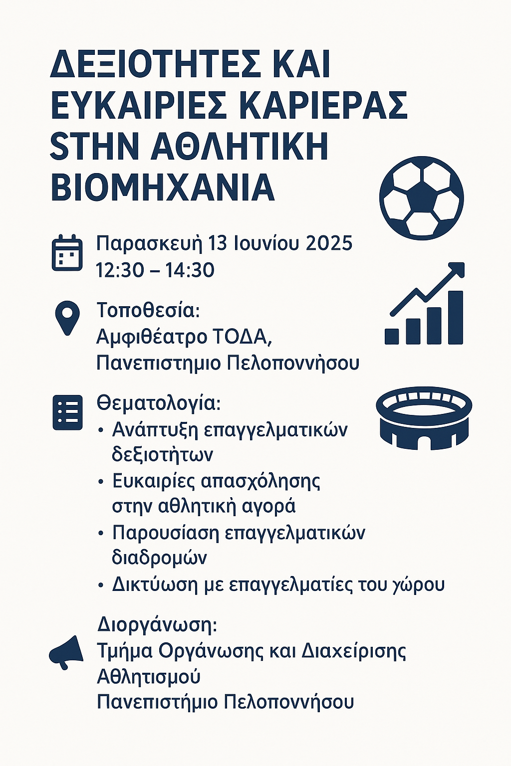 Ημέρα Σταδιοδρομίας ΤΟΔΑ